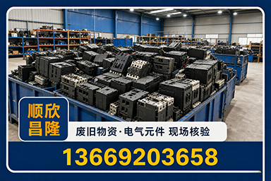 顺欣昌隆物资回收·佳县站